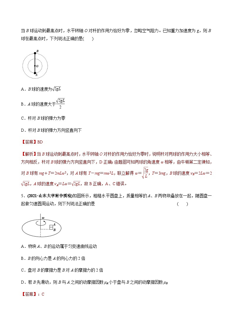 新高考物理一轮复习精练题专题4.3 圆周运动及应用（含解析）第3页