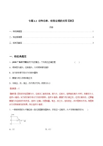 新高考物理一轮复习精练题专题6.1 功和功率、动能定理的应用（含解析）