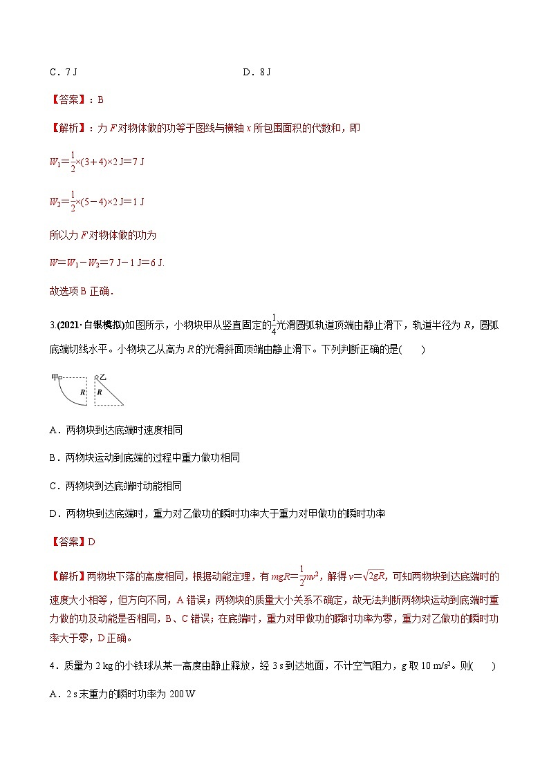 新高考物理一轮复习精练题专题6.1 功和功率、动能定理的应用（含解析）第2页