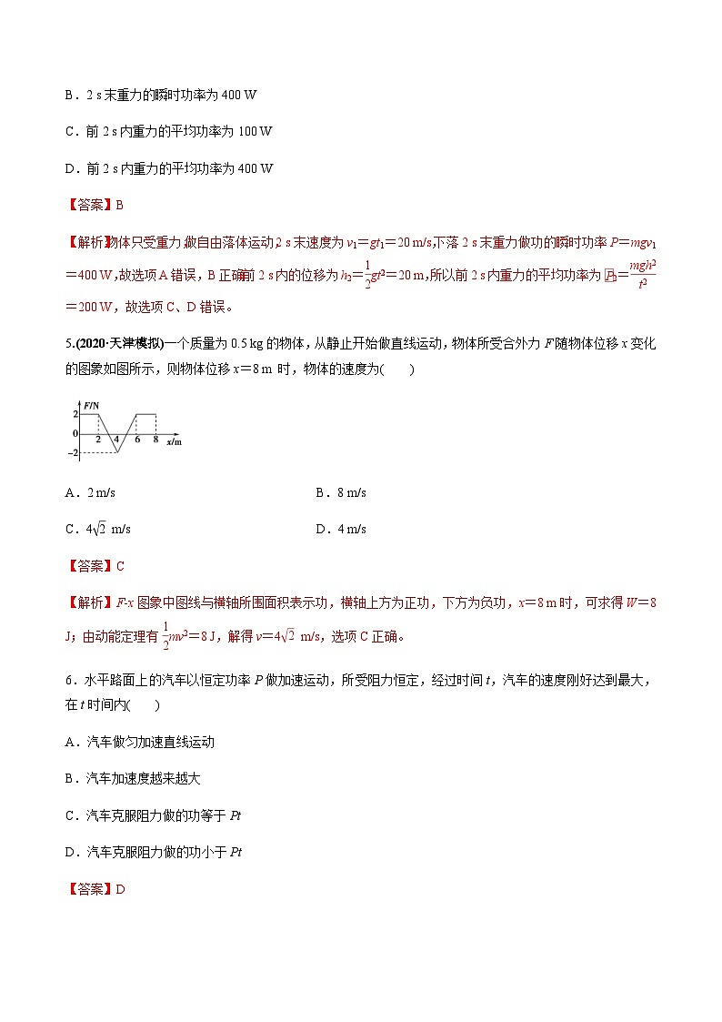 新高考物理一轮复习精练题专题6.1 功和功率、动能定理的应用（含解析）第3页
