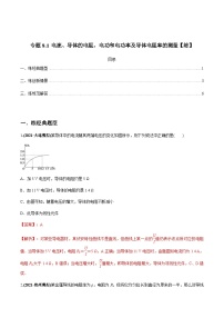 新高考物理一轮复习精练题专题8.1 电流、导体的电阻、电功和电功率及导体电阻率的测量（含解析）