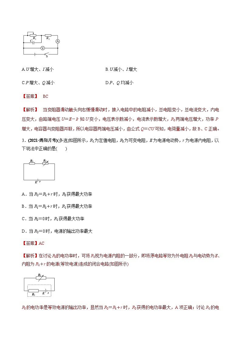 新高考物理一轮复习精练题专题8.2 串联电路和并联电路、闭合电路欧姆定律（含解析）第2页