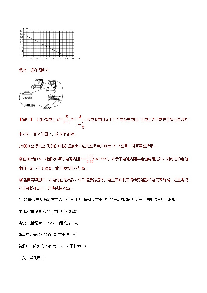 新高考物理一轮复习精练题专题8.3 电源电动势和内阻的测量、练习使用多用电表（含解析）第3页