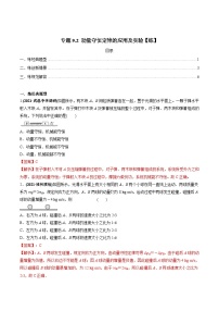 新高考物理一轮复习精练题专题9.2 动量守恒定律的应用及实验（含解析）