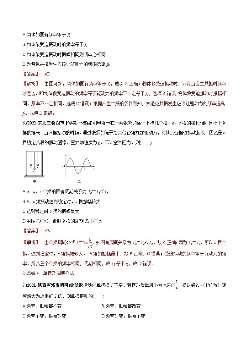 新高考物理一轮复习精练题专题10.1简谐运动及其描述用单摆测量重力加速度（含解析）第3页