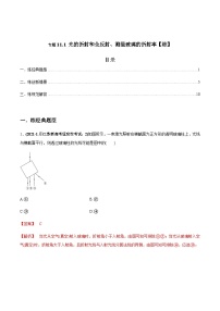 新高考物理一轮复习精练题专题11.1 光的折射和全反射、测量玻璃的折射率（含解析）