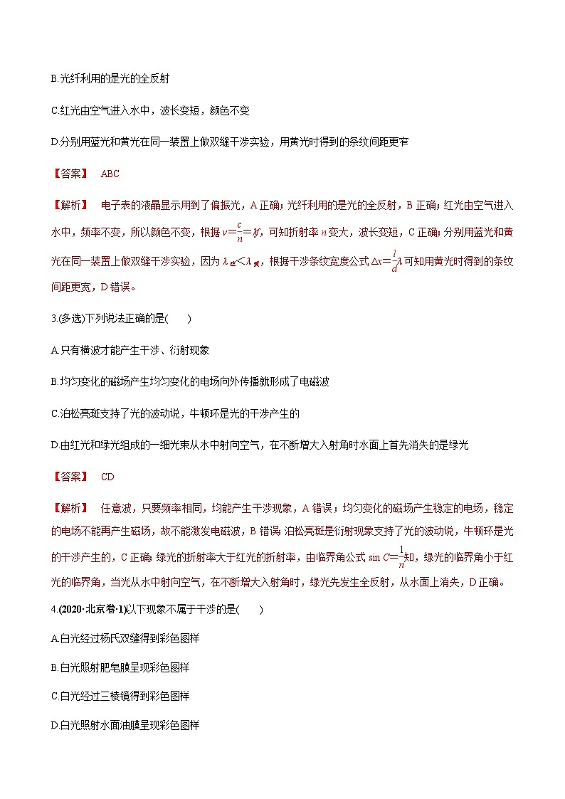 新高考物理一轮复习精练题专题11.2 光的干涉、衍射、光的偏振、激光用双缝干涉测量光的波长（含解析）第2页