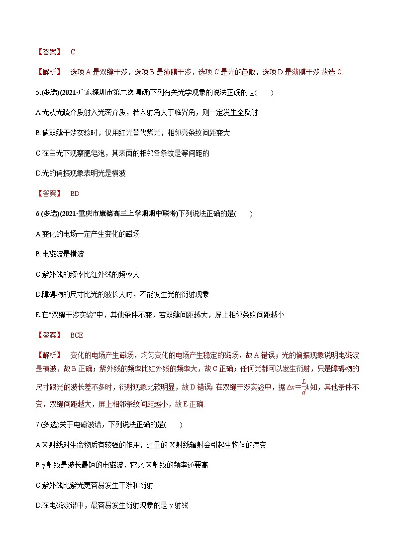 新高考物理一轮复习精练题专题11.2 光的干涉、衍射、光的偏振、激光用双缝干涉测量光的波长（含解析）第3页