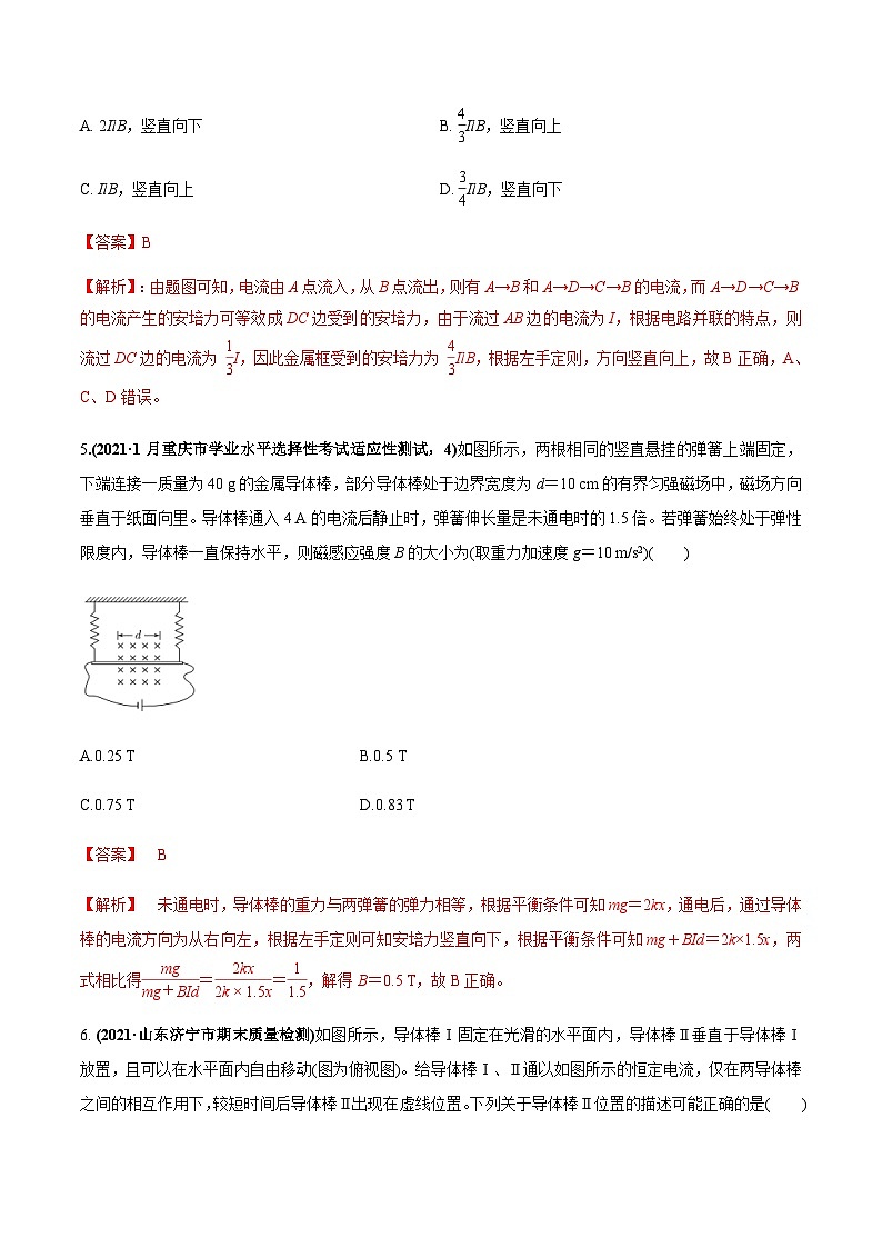 新高考物理一轮复习精练题专题12.1 磁场的叠加、磁场对通电导线的作用力（含解析）第3页