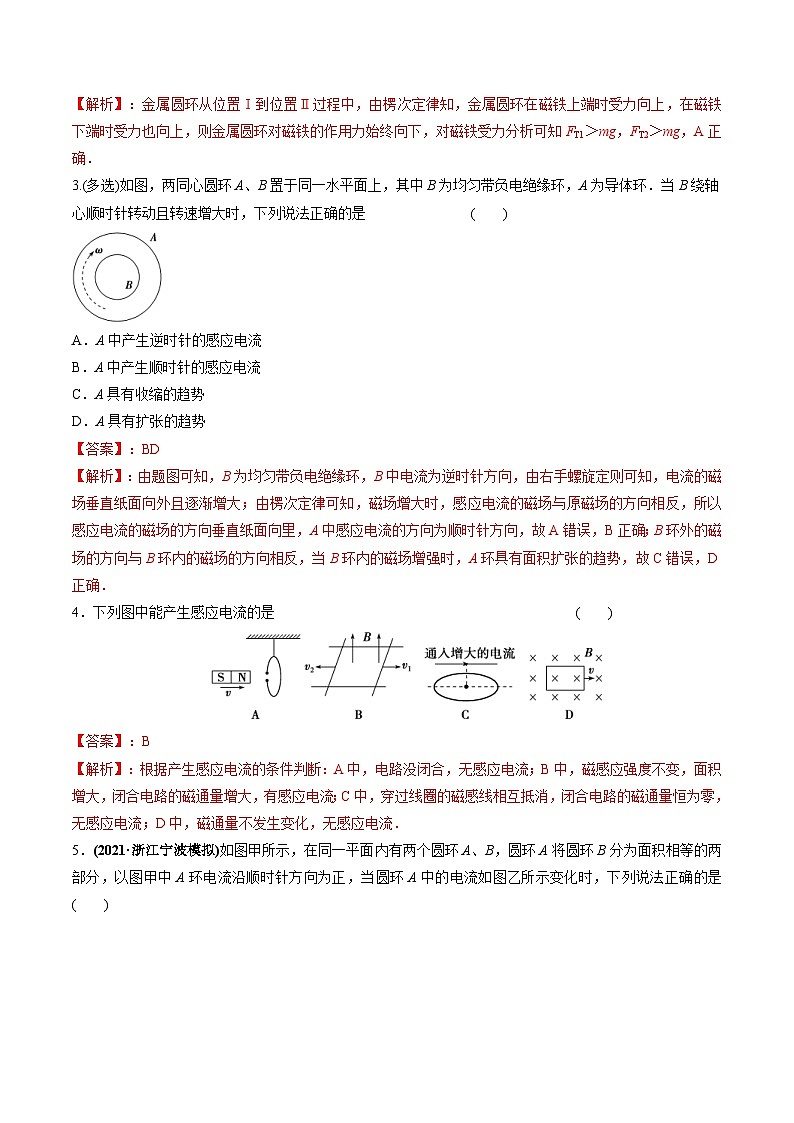 新高考物理一轮复习精练题专题13.1 电磁感应现象、楞次定律法拉第电磁感应定律（含解析）第2页