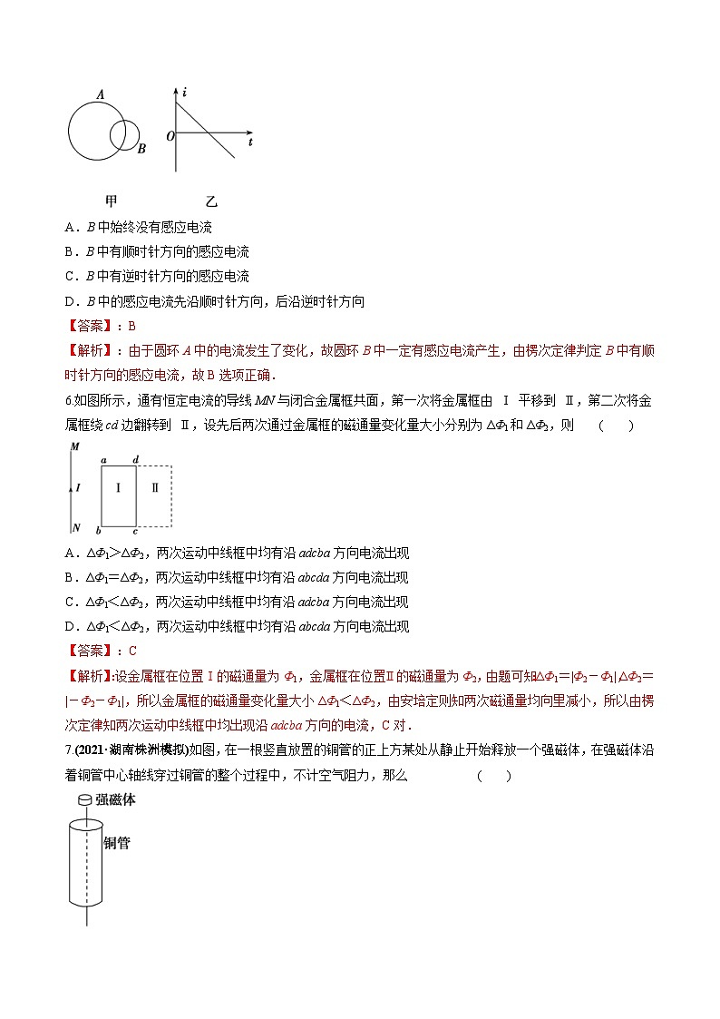 新高考物理一轮复习精练题专题13.1 电磁感应现象、楞次定律法拉第电磁感应定律（含解析）第3页