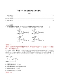 新高考物理一轮复习精练题专题14.1 交变电流的产生与描述（含解析）