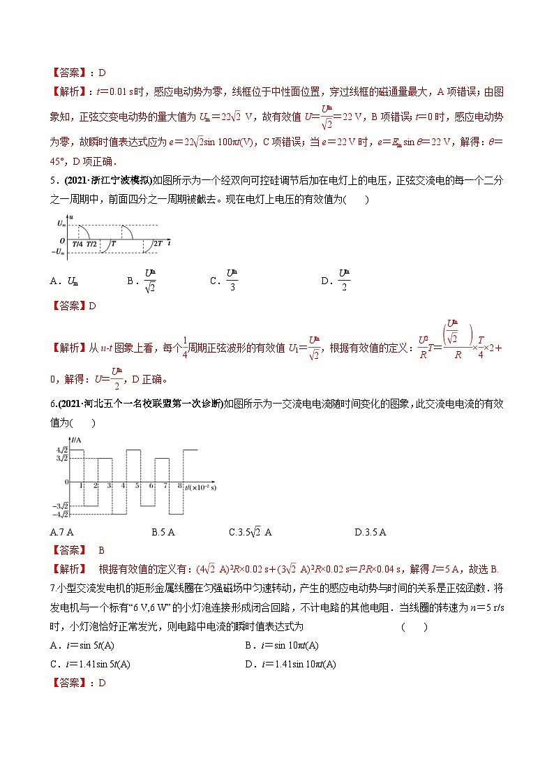 新高考物理一轮复习精练题专题14.1 交变电流的产生与描述（含解析）第3页