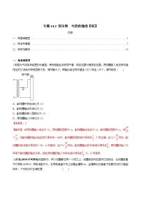 新高考物理一轮复习精练题专题14.2 变压器　电能的输送（含解析）