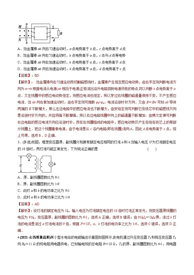 新高考物理一轮复习精练题专题14.2 变压器　电能的输送（含解析）第2页