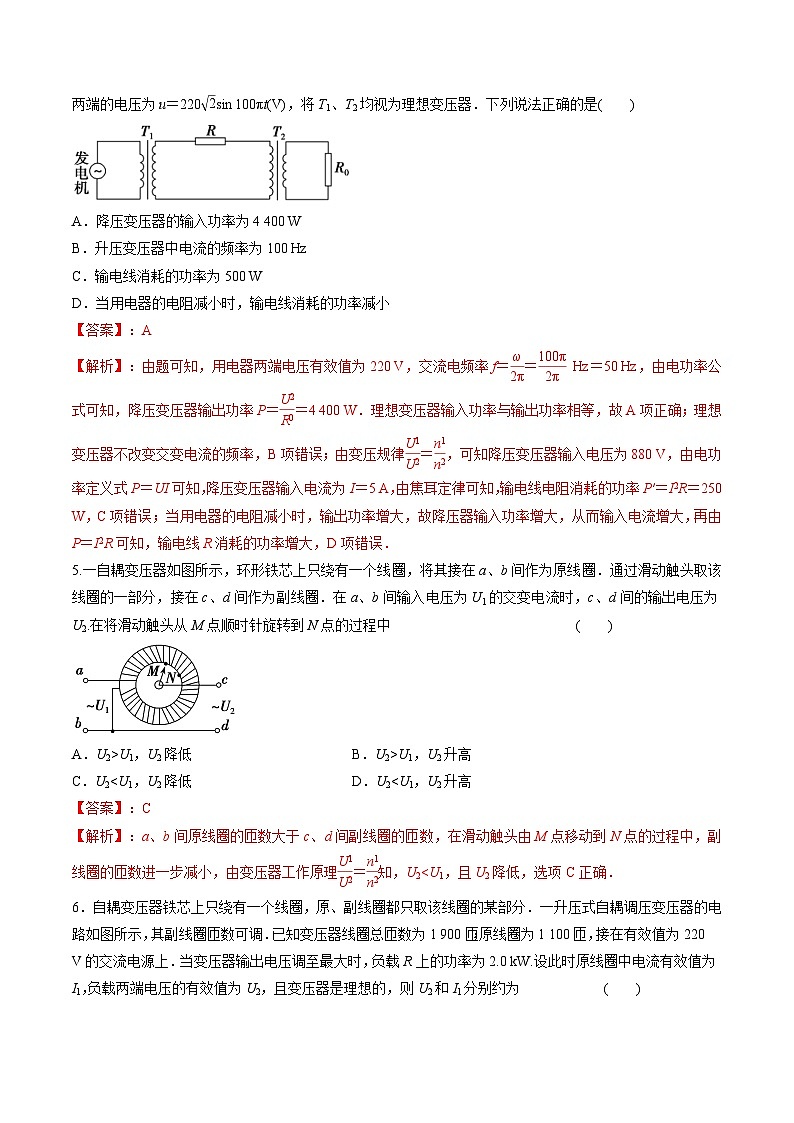 新高考物理一轮复习精练题专题14.2 变压器　电能的输送（含解析）第3页