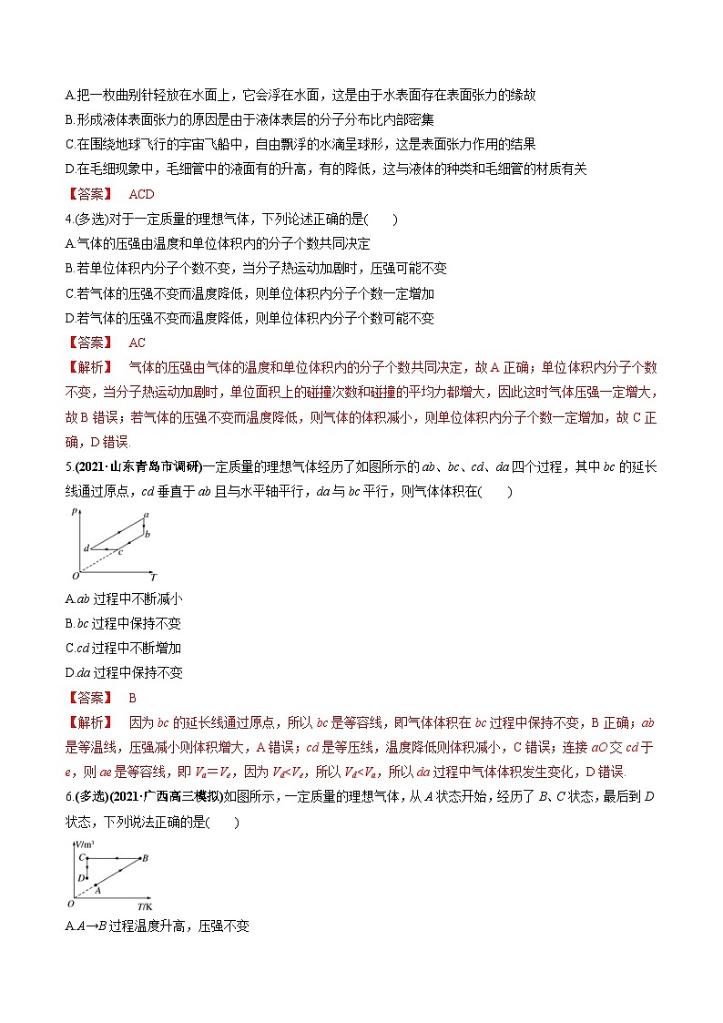 新高考物理一轮复习精练题专题15.2 气体、固体和液体（含解析）02
