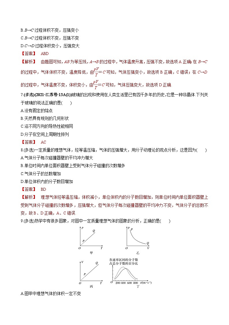 新高考物理一轮复习精练题专题15.2 气体、固体和液体（含解析）03