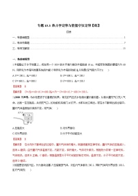 新高考物理一轮复习精练题专题15.3 热力学定律与能量守恒定律（含解析）