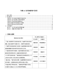 新高考物理一轮复习精练题专题16 近代物理初步（含解析）