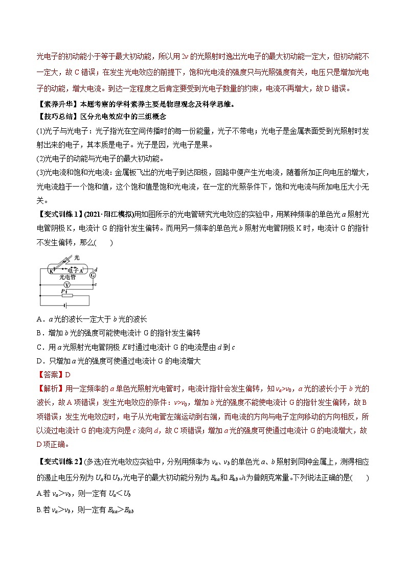 新高考物理一轮复习精练题专题16 近代物理初步（含解析）03