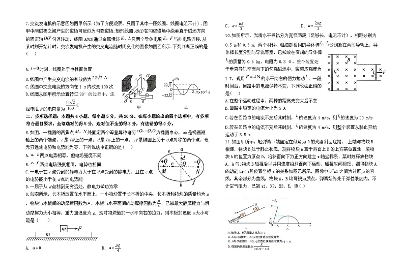 江西省新余市第一中学2023-2024学年度高三上学期开学考物理试卷02