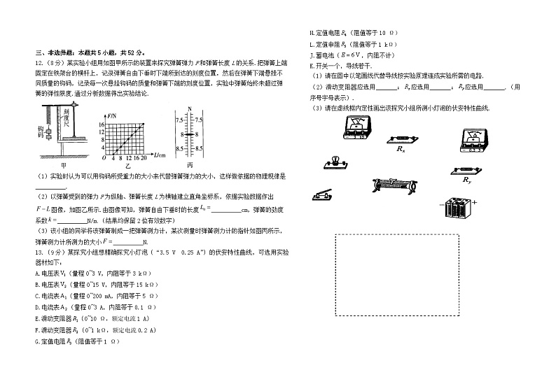 江西省新余市第一中学2023-2024学年度高三上学期开学考物理试卷03
