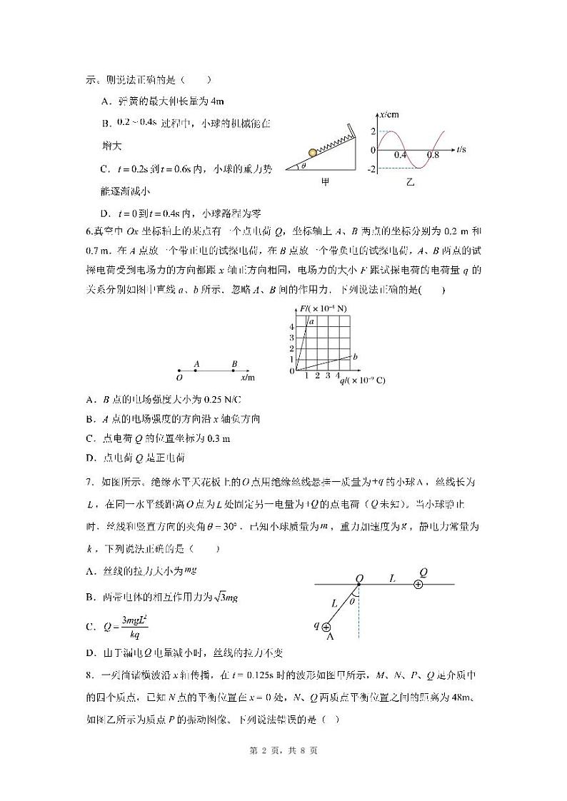 四川省成都市第七中学2023-2024学年高二上学期10月月考物理试题02