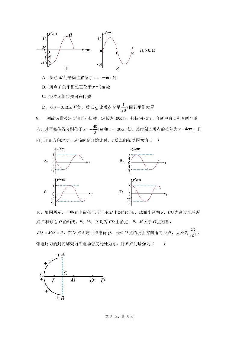 四川省成都市第七中学2023-2024学年高二上学期10月月考物理试题03