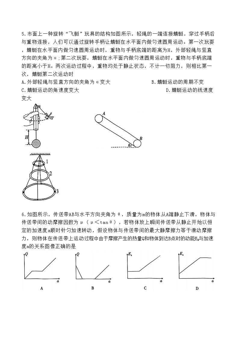 重庆市南开中学2023-2024学年高三上学期第二次质量检测物理试题第2页