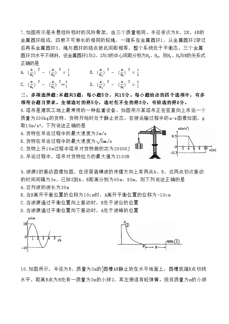 重庆市南开中学2023-2024学年高三上学期第二次质量检测物理试题第3页
