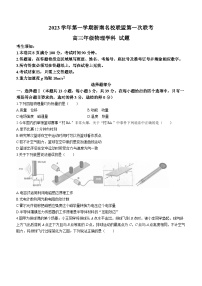 浙江省浙南名校朕盟2023-2024学年高三上学期第一次联考物理试题