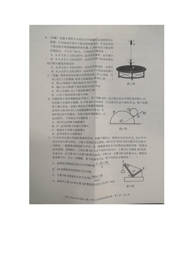 重庆市合川中学七校联考2023-2024学年高三上学期10月月考物理试题02