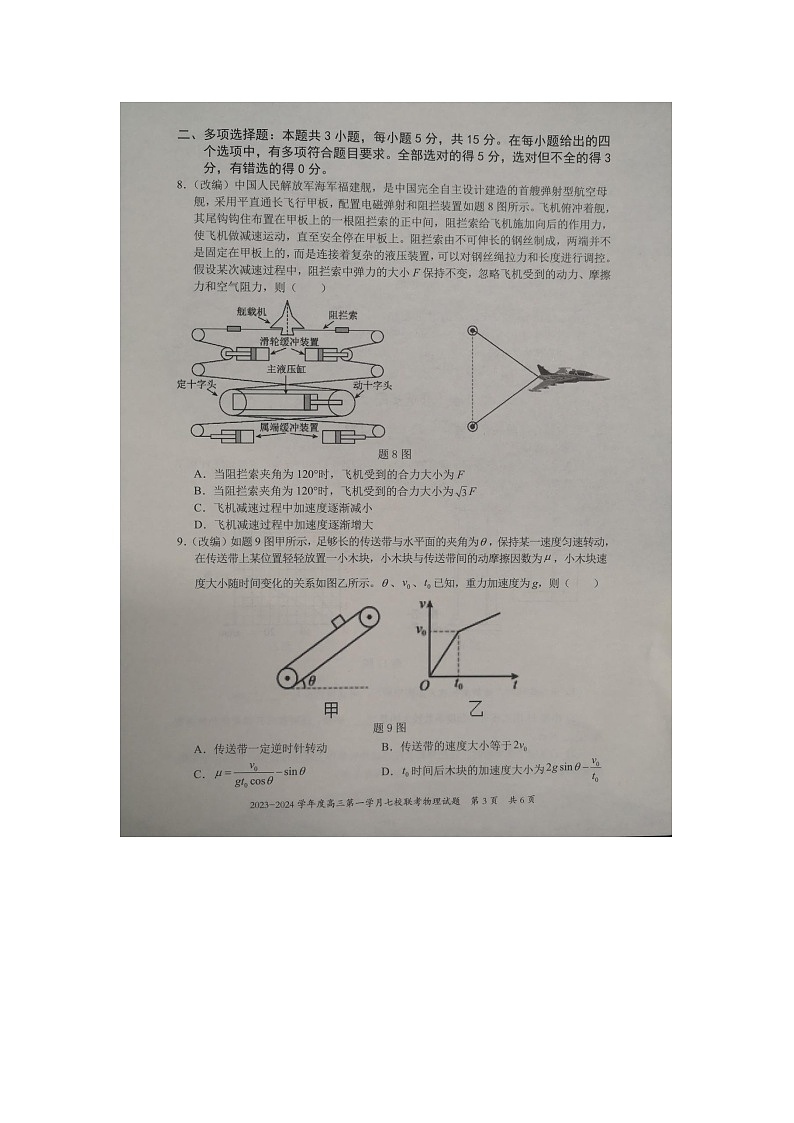 重庆市合川中学七校联考2023-2024学年高三上学期10月月考物理试题03