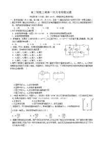 四川省仪陇马鞍中学校2023-2024学年高二上学期第一次月考物理试题