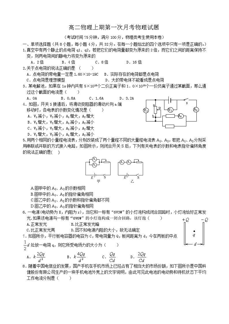 四川省仪陇马鞍中学校2023-2024学年高二上学期第一次月考物理试题01