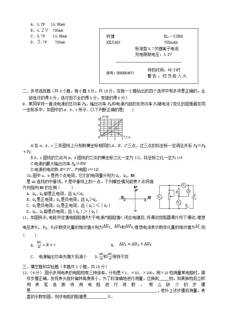 四川省仪陇马鞍中学校2023-2024学年高二上学期第一次月考物理试题02