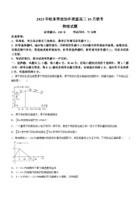 安徽省皖东智校协作联盟2024届高三物理上学期10月联考试题（Word版附解析）