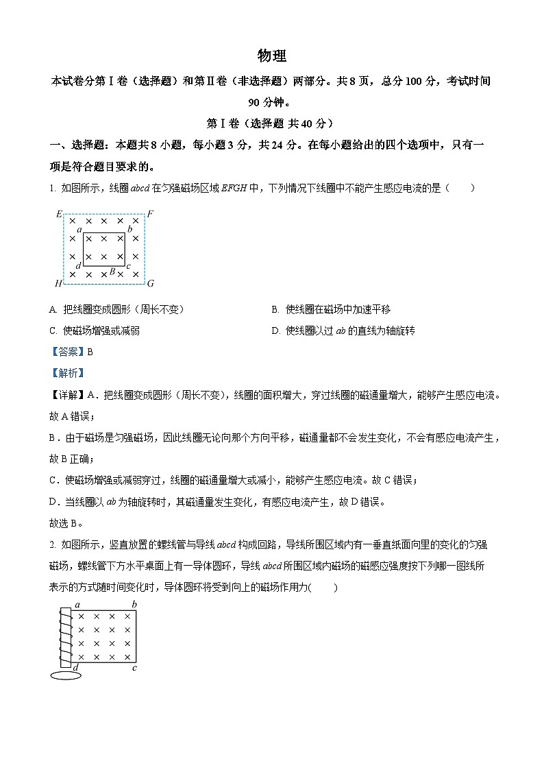 甘肃省张掖市某重点校2023-2024学年高二物理上学期9月月考试题（Word版附解析）第1页