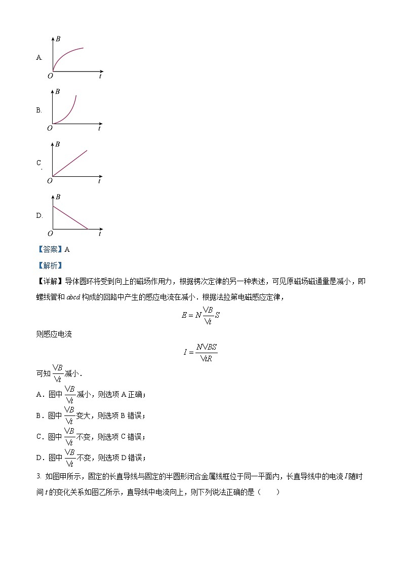 甘肃省张掖市某重点校2023-2024学年高二物理上学期9月月考试题（Word版附解析）第2页