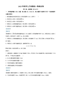 甘肃省张掖市某重点校2023-2024学年高一物理上学期9月月考试题（Word版附解析）