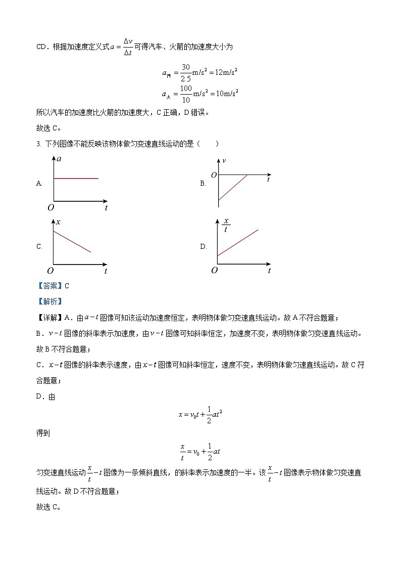 甘肃省张掖市某重点校2023-2024学年高一物理上学期9月月考试题（Word版附解析）02