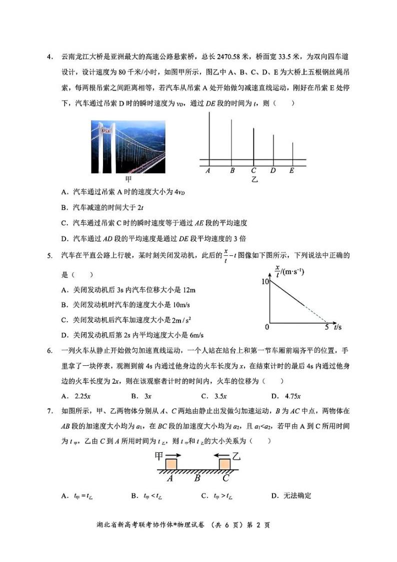 湖北省2023-2024学年高一物理上学期9月月考试卷（PDF版附答案）02