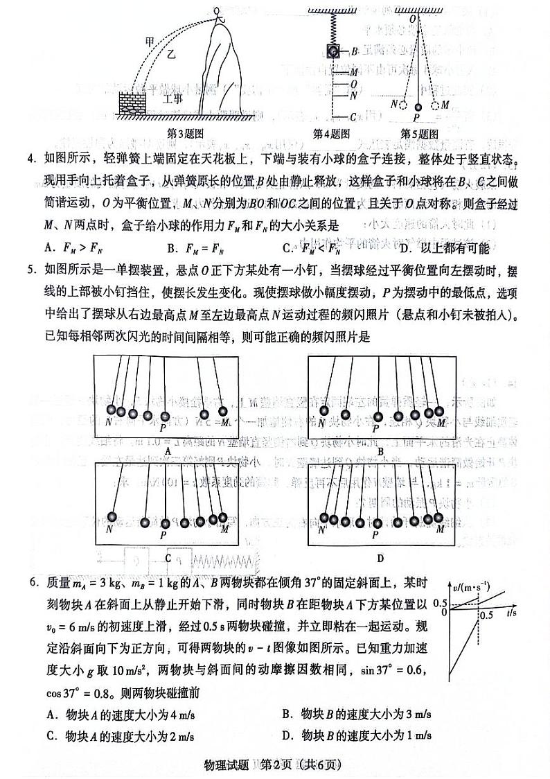 贵州省遵义市2023-2024学年高二上学期10月月考物理试题第2页
