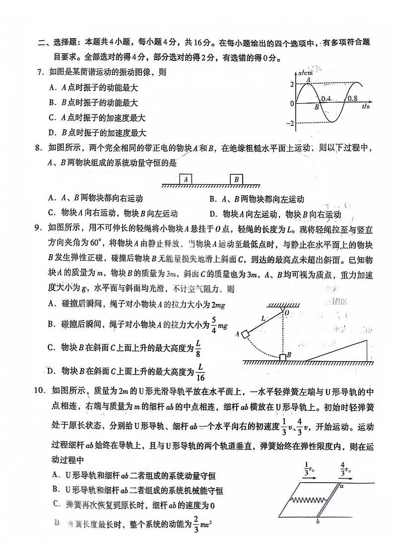 贵州省遵义市2023-2024学年高二上学期10月月考物理试题第3页