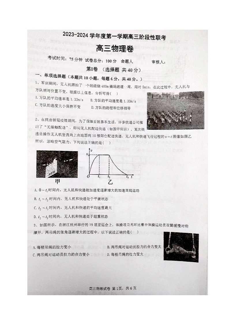 江苏省南师大灌云附中、灌南二中2023-2024学年高三上学期10月阶段性联考物理试卷第1页