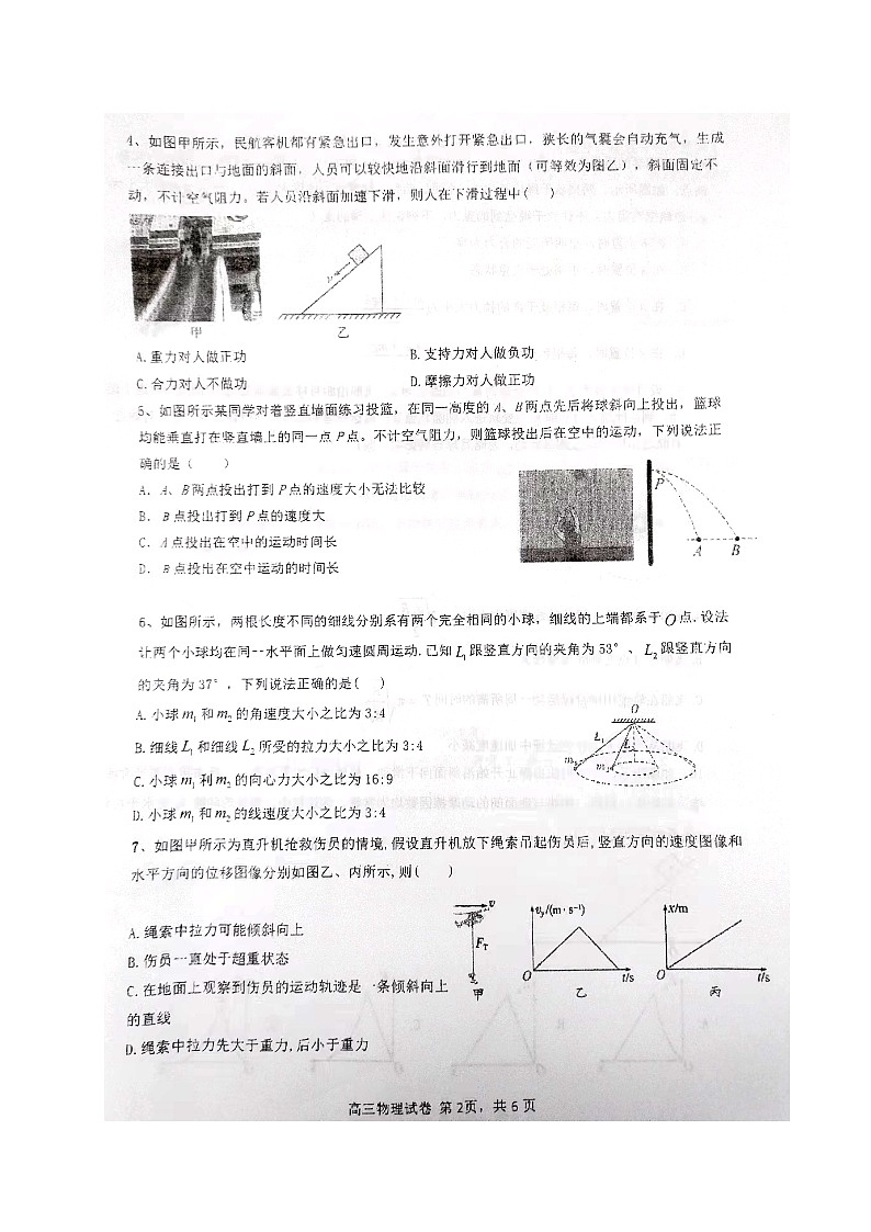 江苏省南师大灌云附中、灌南二中2023-2024学年高三上学期10月阶段性联考物理试卷第2页