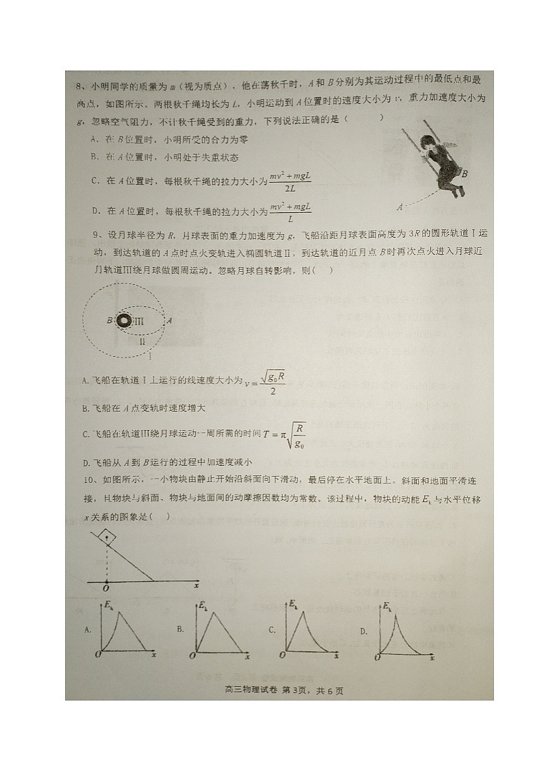江苏省南师大灌云附中、灌南二中2023-2024学年高三上学期10月阶段性联考物理试卷第3页