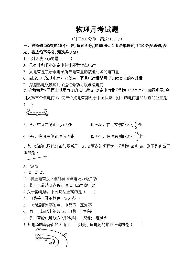 吉林省吉林市永吉县第四中学2023-2024学年高二上学期9月月考物理试题第1页