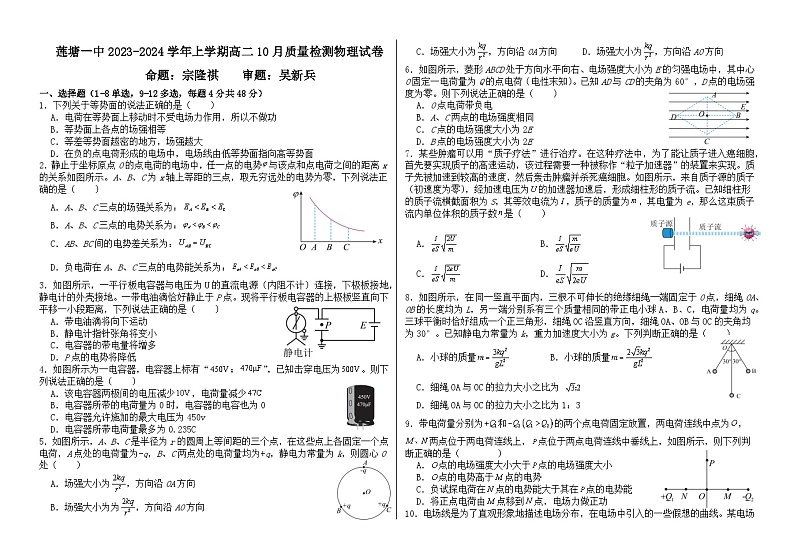 江西省南昌市南昌县莲塘第一中学2023-2024学年高二上学期10月月考物理试卷第1页
